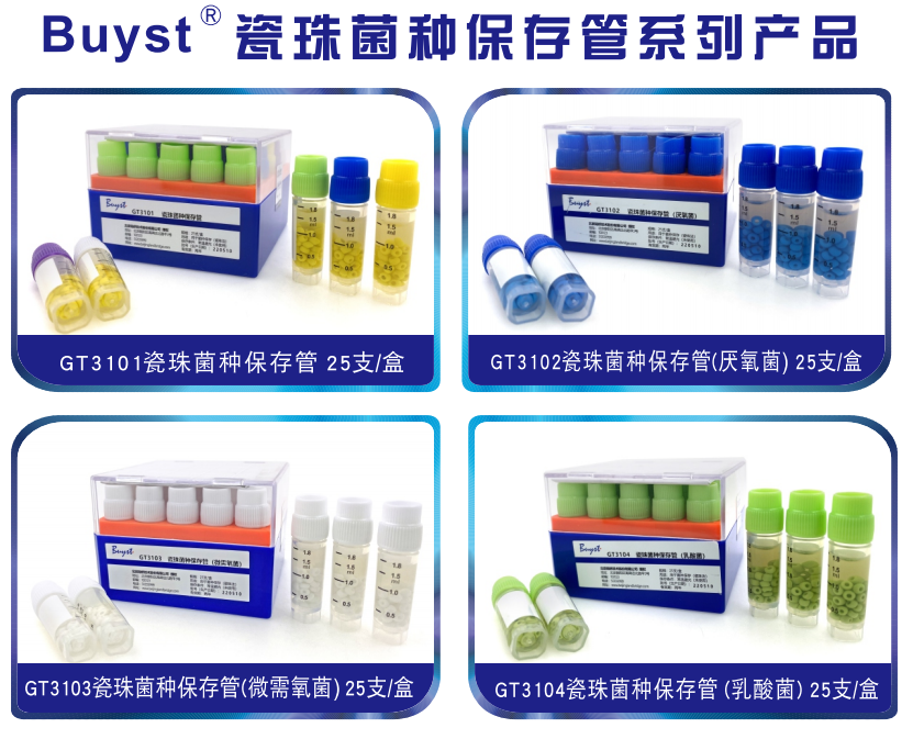 常見(jiàn)菌株保藏法的優(yōu)缺點(diǎn)對(duì)比 常見(jiàn)菌株保藏法的優(yōu)缺點(diǎn)對(duì)比