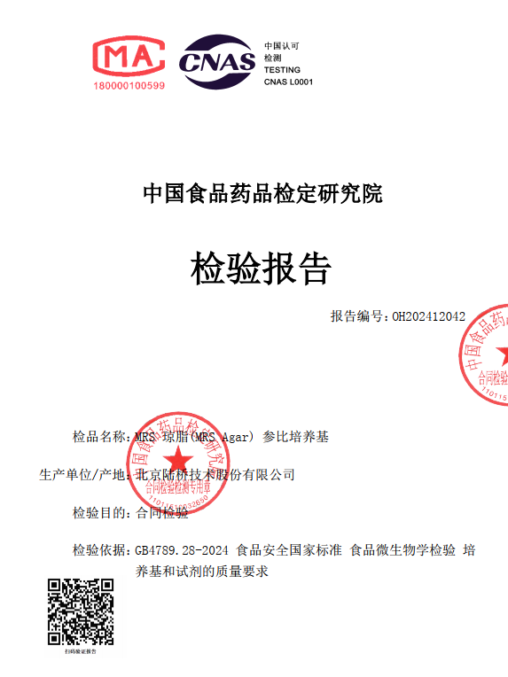 北京陸橋培養(yǎng)基第三方檢驗(yàn)報(bào)告和參比培養(yǎng)基全面上線！