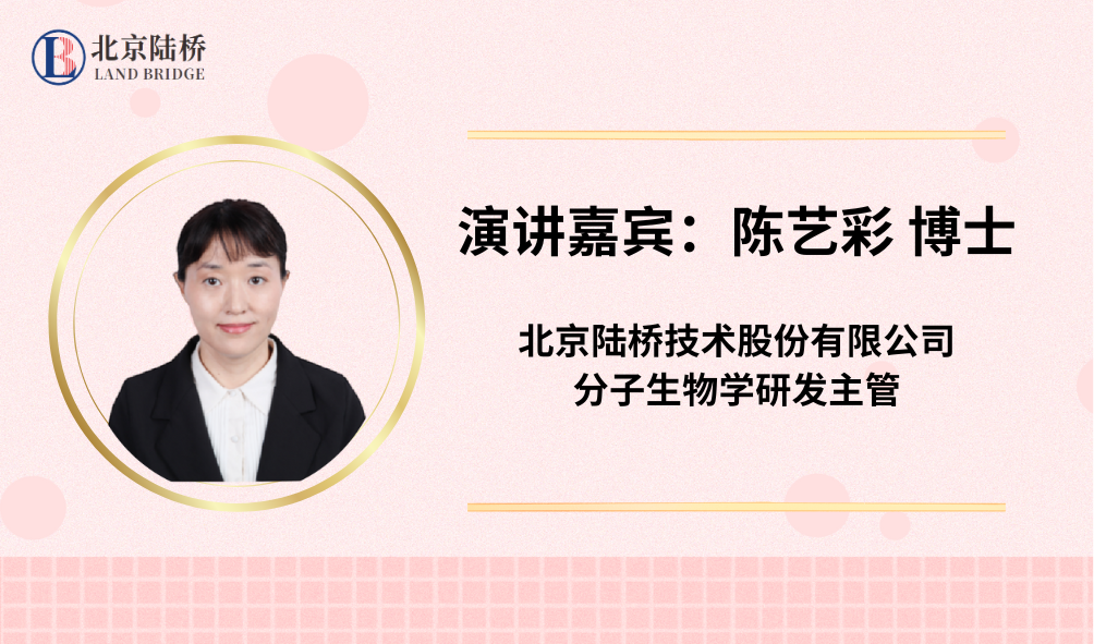 北京陸橋邀請(qǐng)您參加2025 AOAC食品檢測(cè)技術(shù)與標(biāo)準(zhǔn)研討會(huì)（2025年3月·深圳）