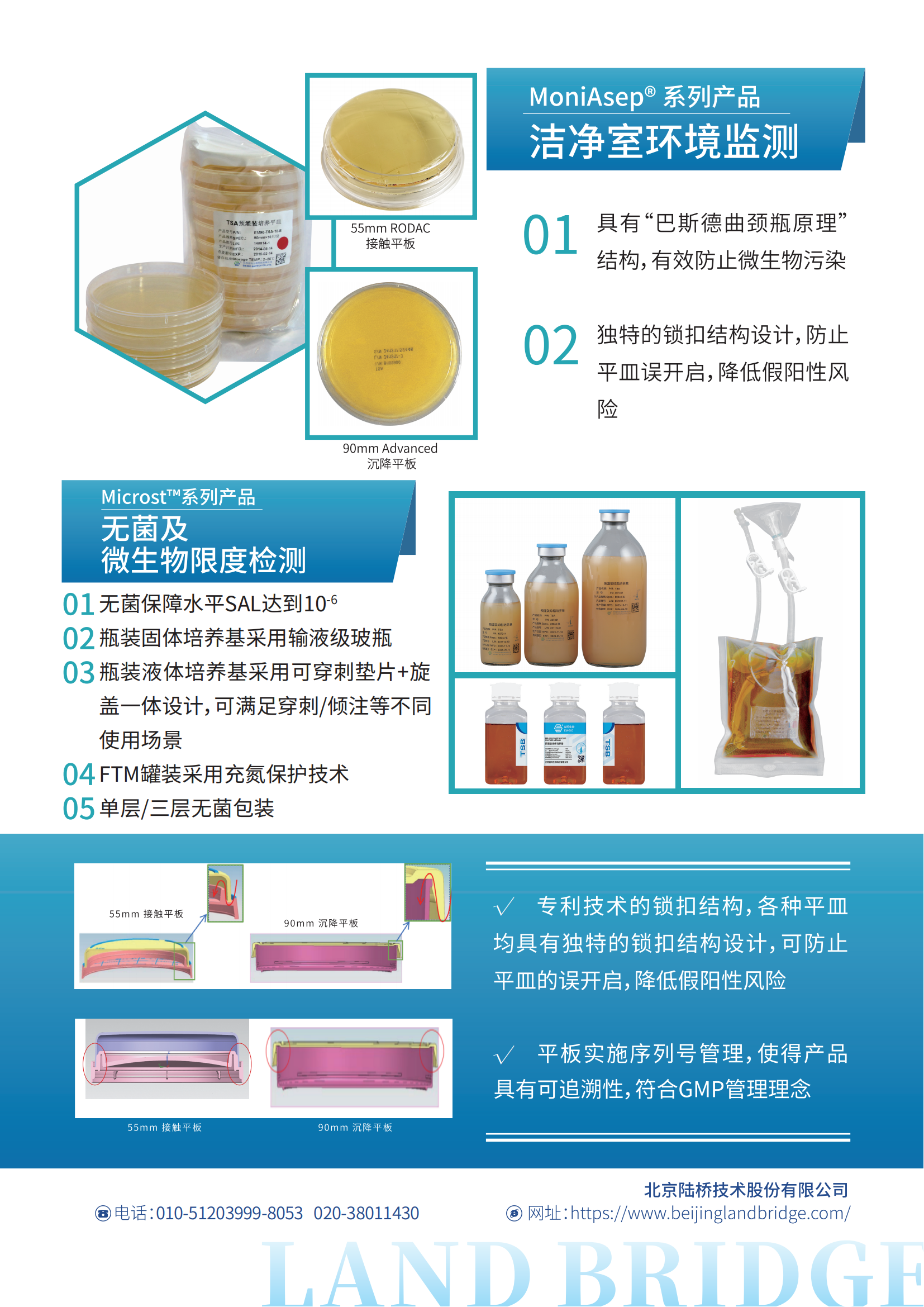 北京陸橋邀您參加第九屆制藥工業(yè)微生物技術大會(2025年5月·杭州) 北京陸橋邀您參加第九屆制藥工業(yè)微生物技術大會(2025年5月·杭州)