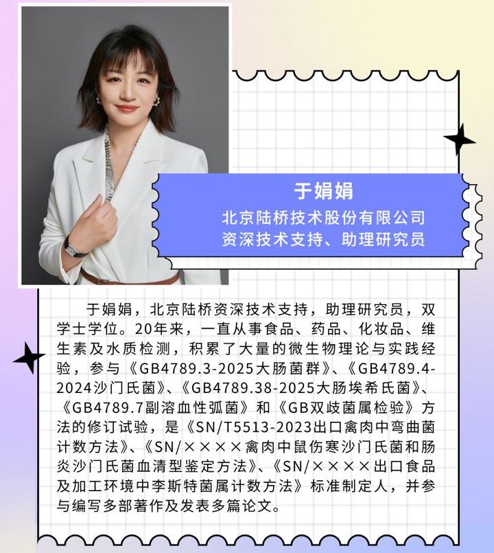 七月相約濟(jì)南|北京陸橋邀請(qǐng)您參加第十五屆食品微生物檢測(cè)與控制技術(shù)交流會(huì)