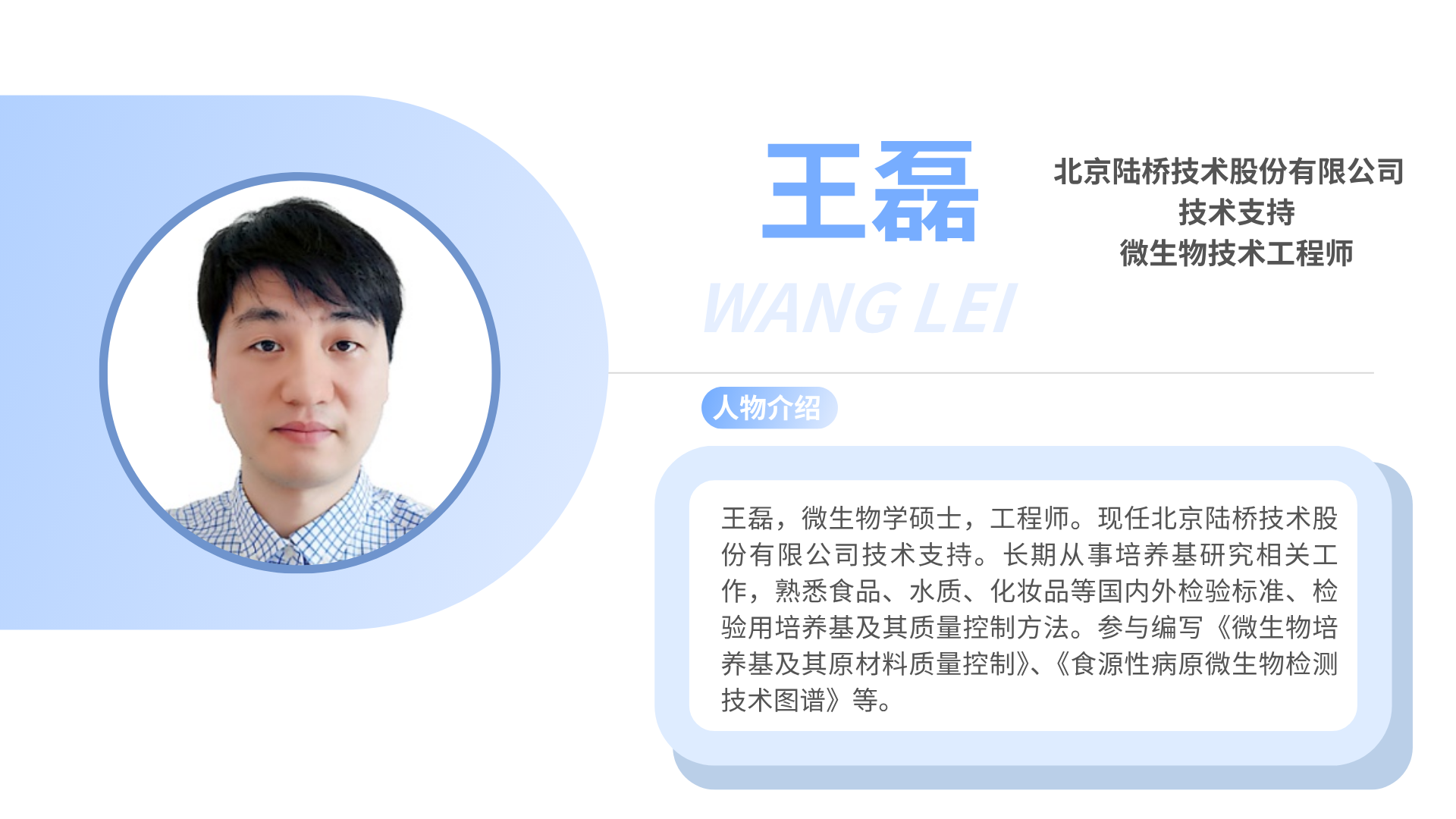 北京陸橋與您相約2025第四屆食品安全與檢測技術(shù)創(chuàng)新論壇（8月·上海）