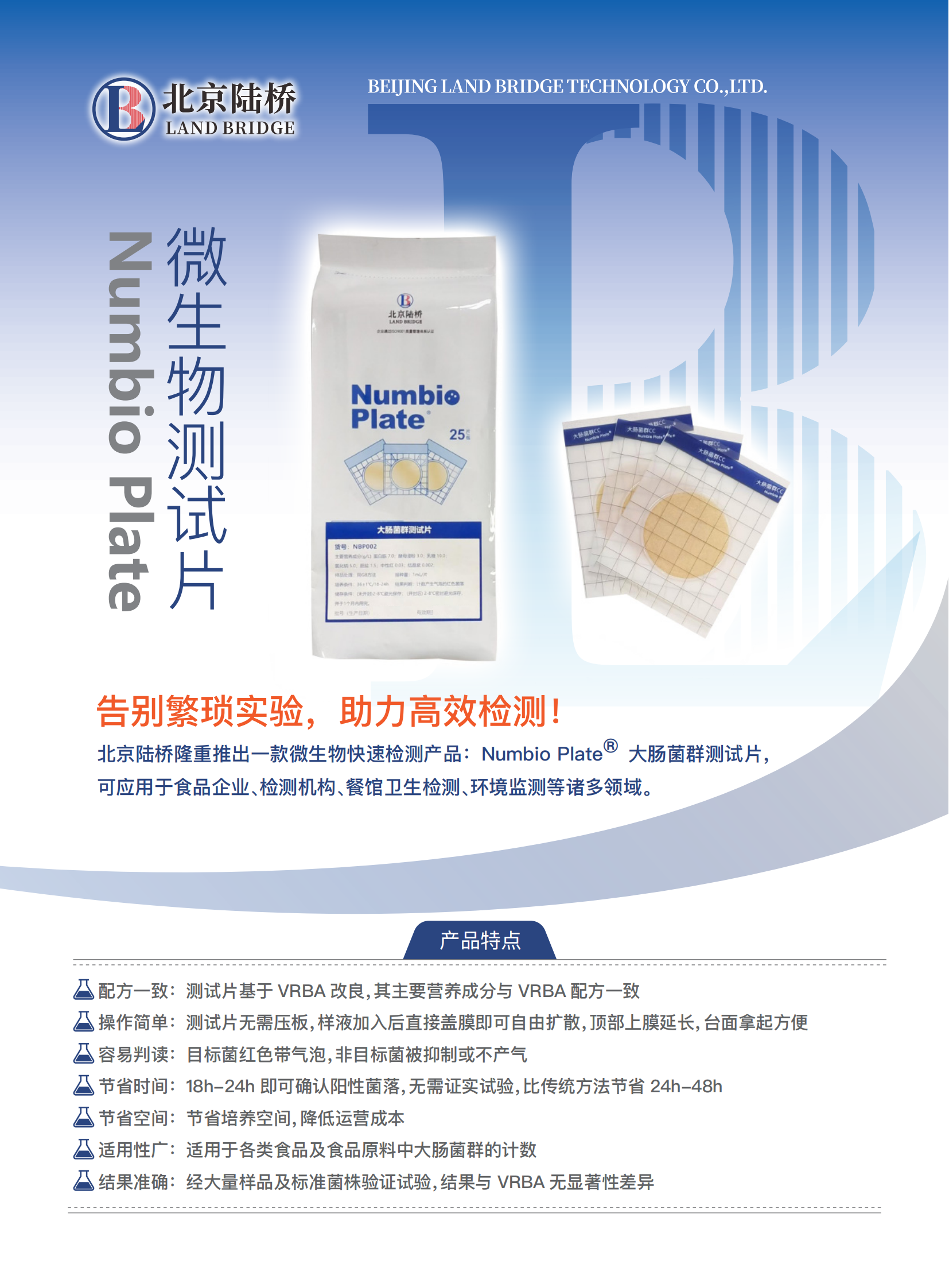 北京陸橋與您相約2025第四屆食品安全與檢測技術(shù)創(chuàng)新論壇（8月·上海）