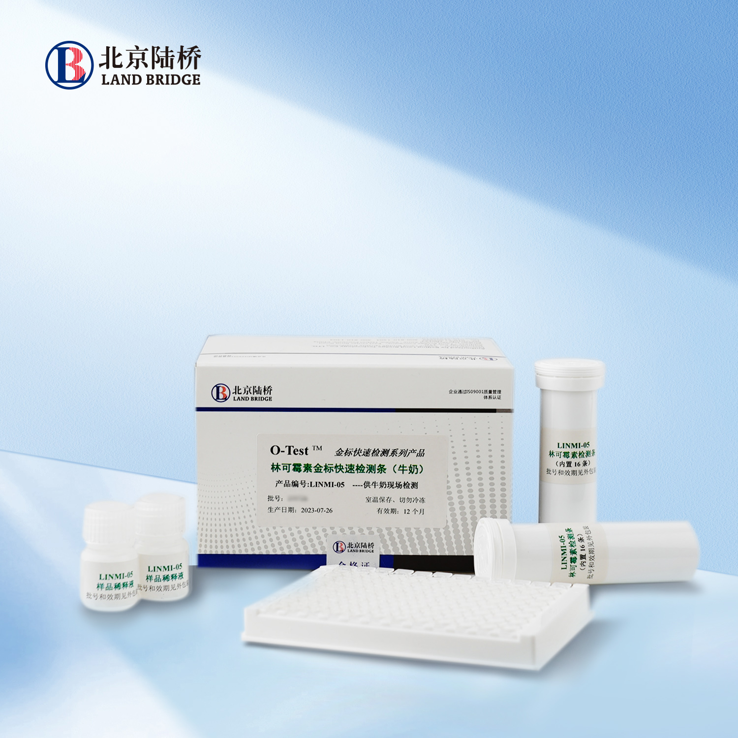 林可霉素金標快速檢測條（牛奶，80ppb）